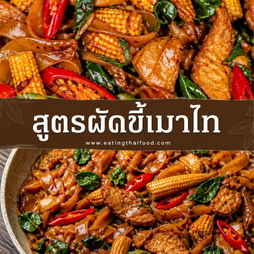 Bowl of easy Thai Drunken Noodles (Pad Kee Mao) with colorful vegetables